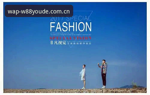 W88优德在线娱乐使用指南 W88优德平台完整使用指南:从注册到高阶玩法的全方位解析